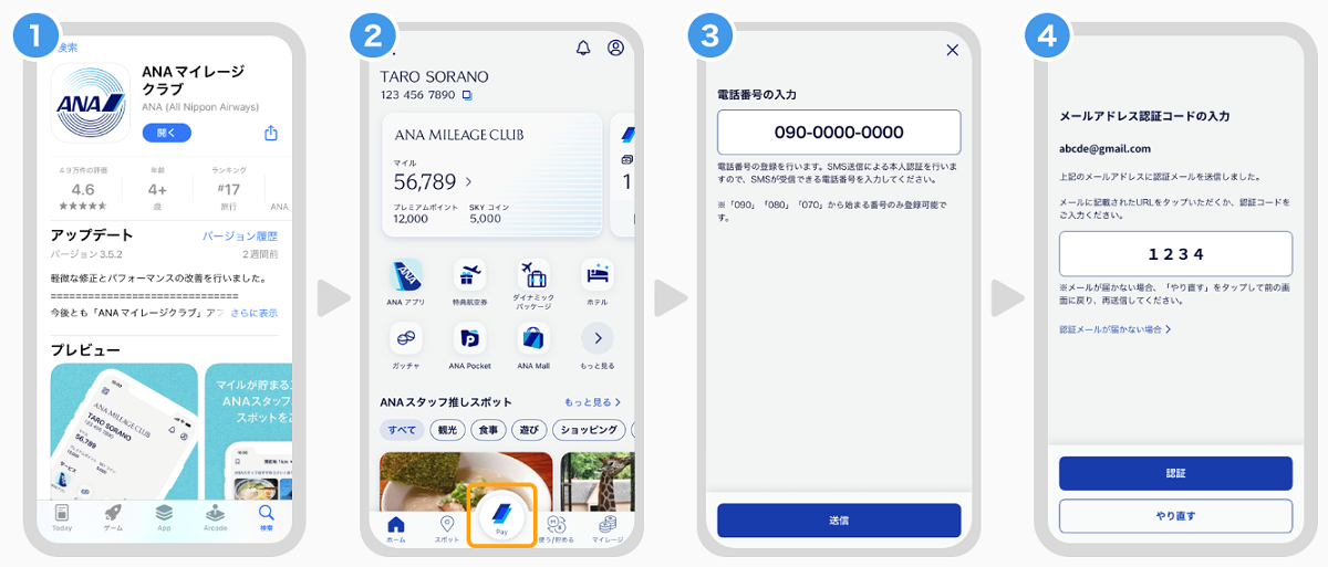 ANA Pay登録方法