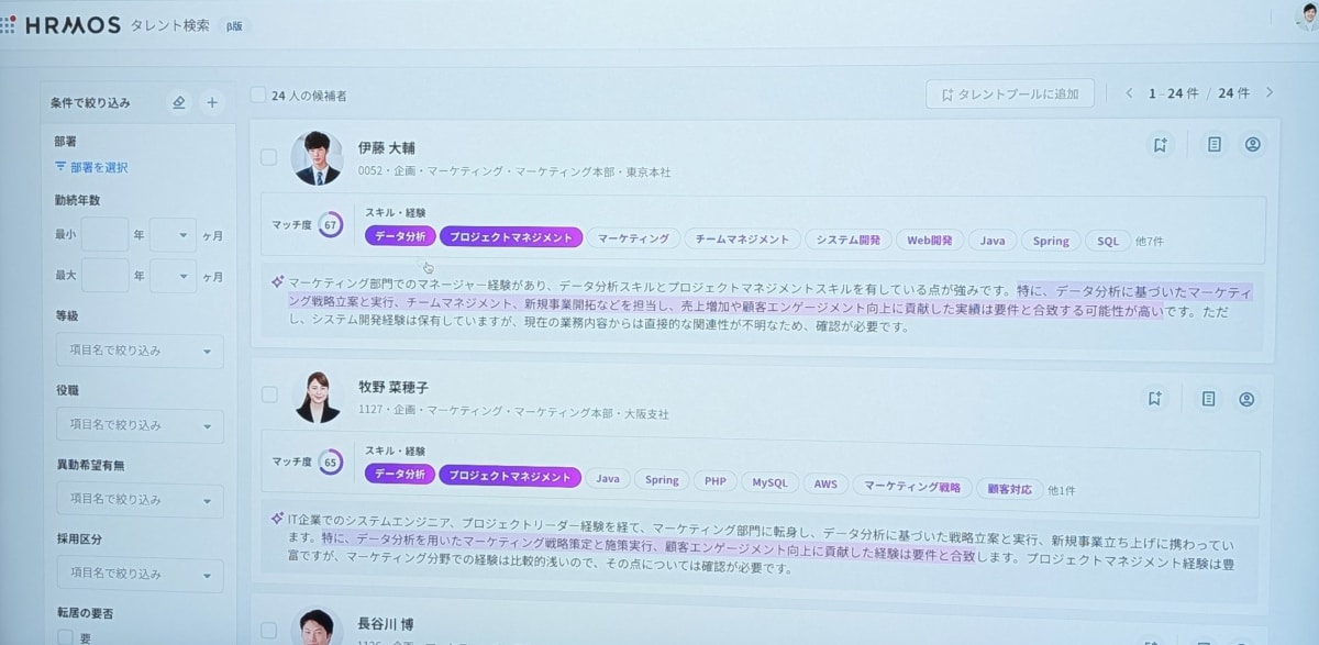 人事や各部門では、社員の情報を簡単に検索可能