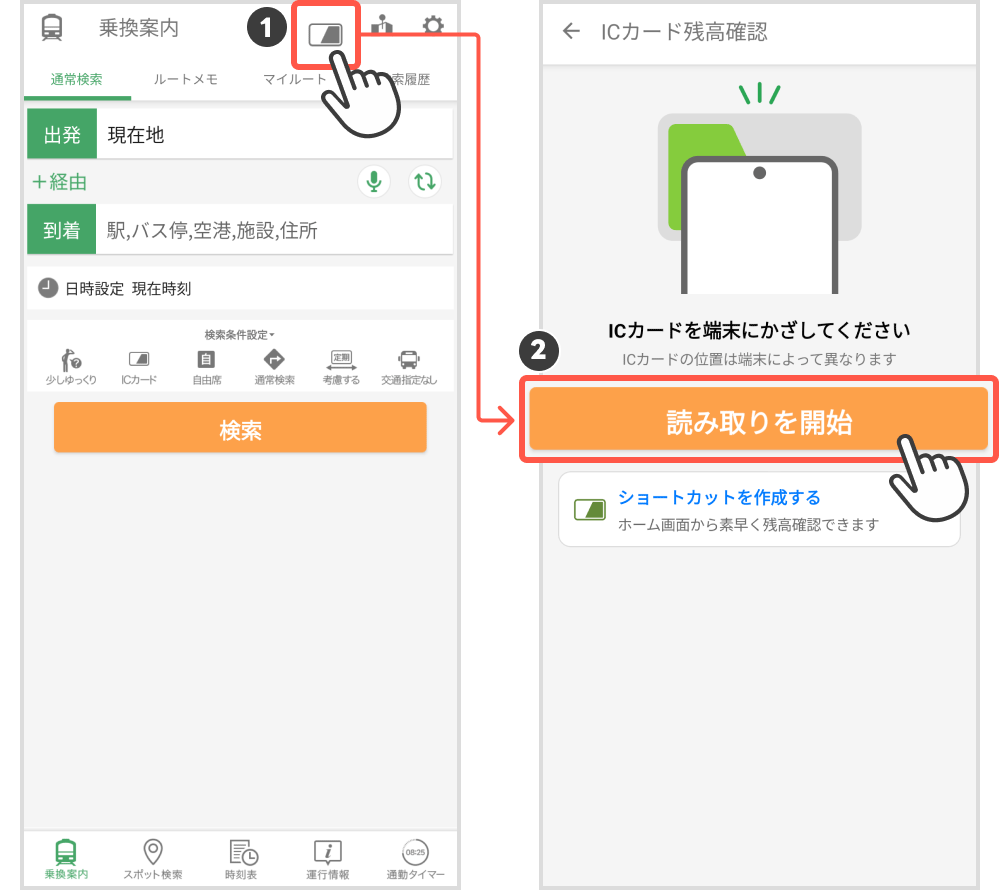 トップ画面右上から、「ICカード」アイコンをタップ