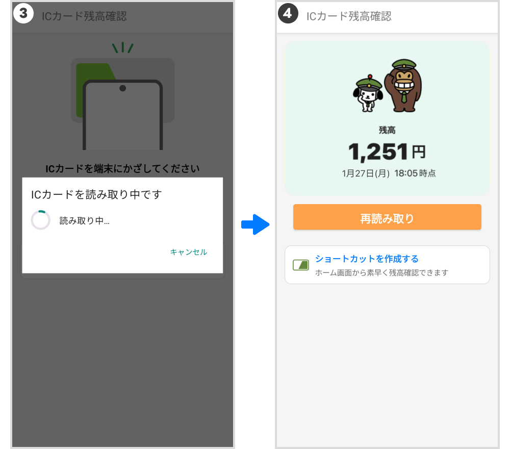 スマホにICカードをかざすことで残高が表示される
