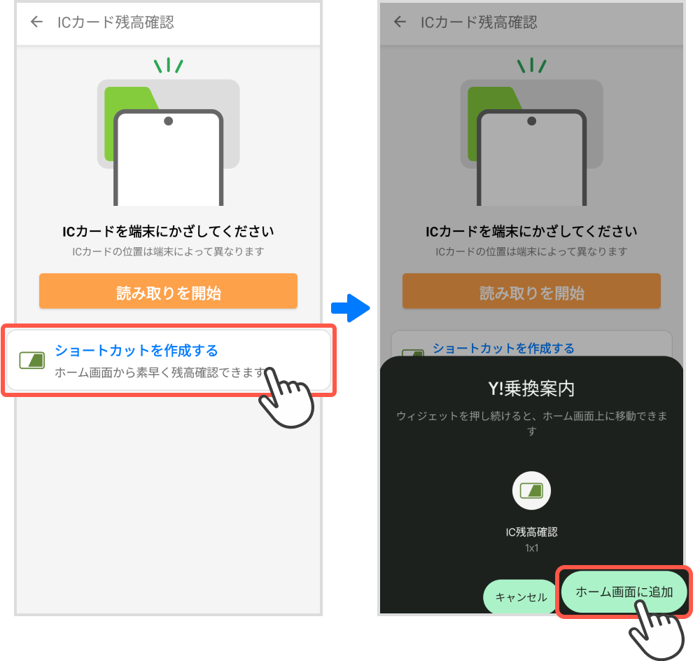 読み取り画面下部に「ショートカットを作成」