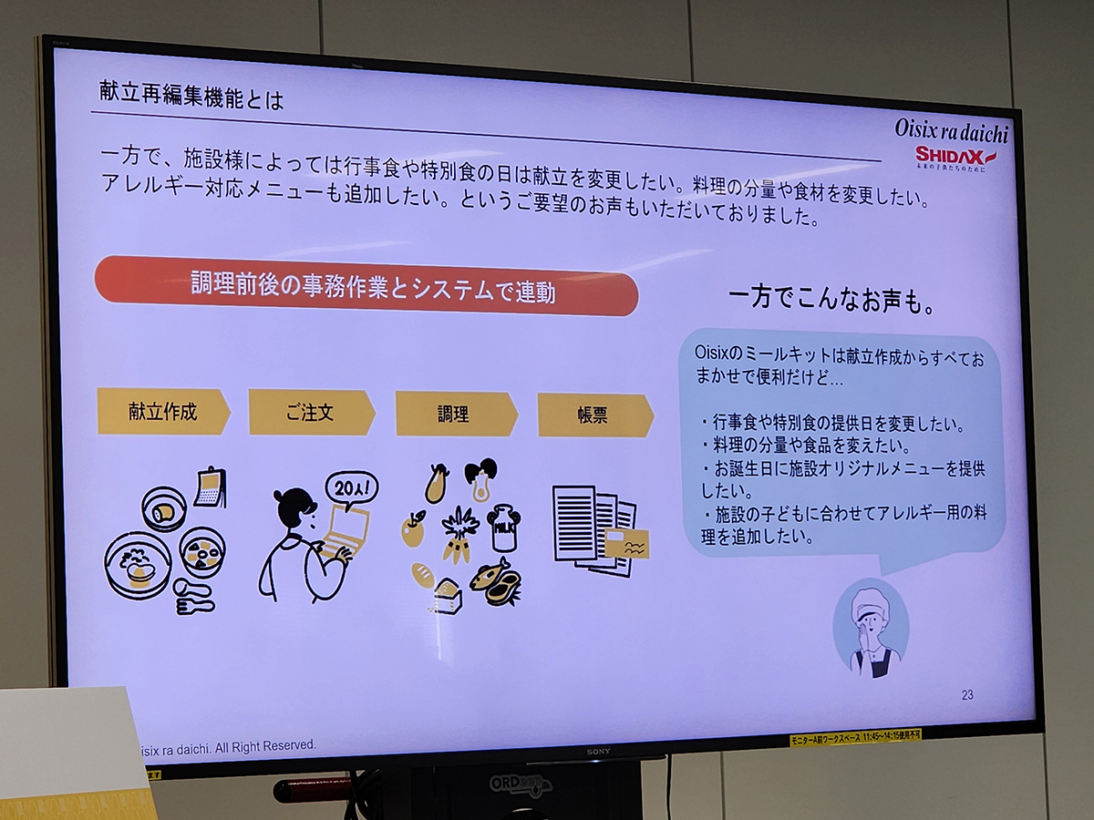新たな食材発注システムを開発