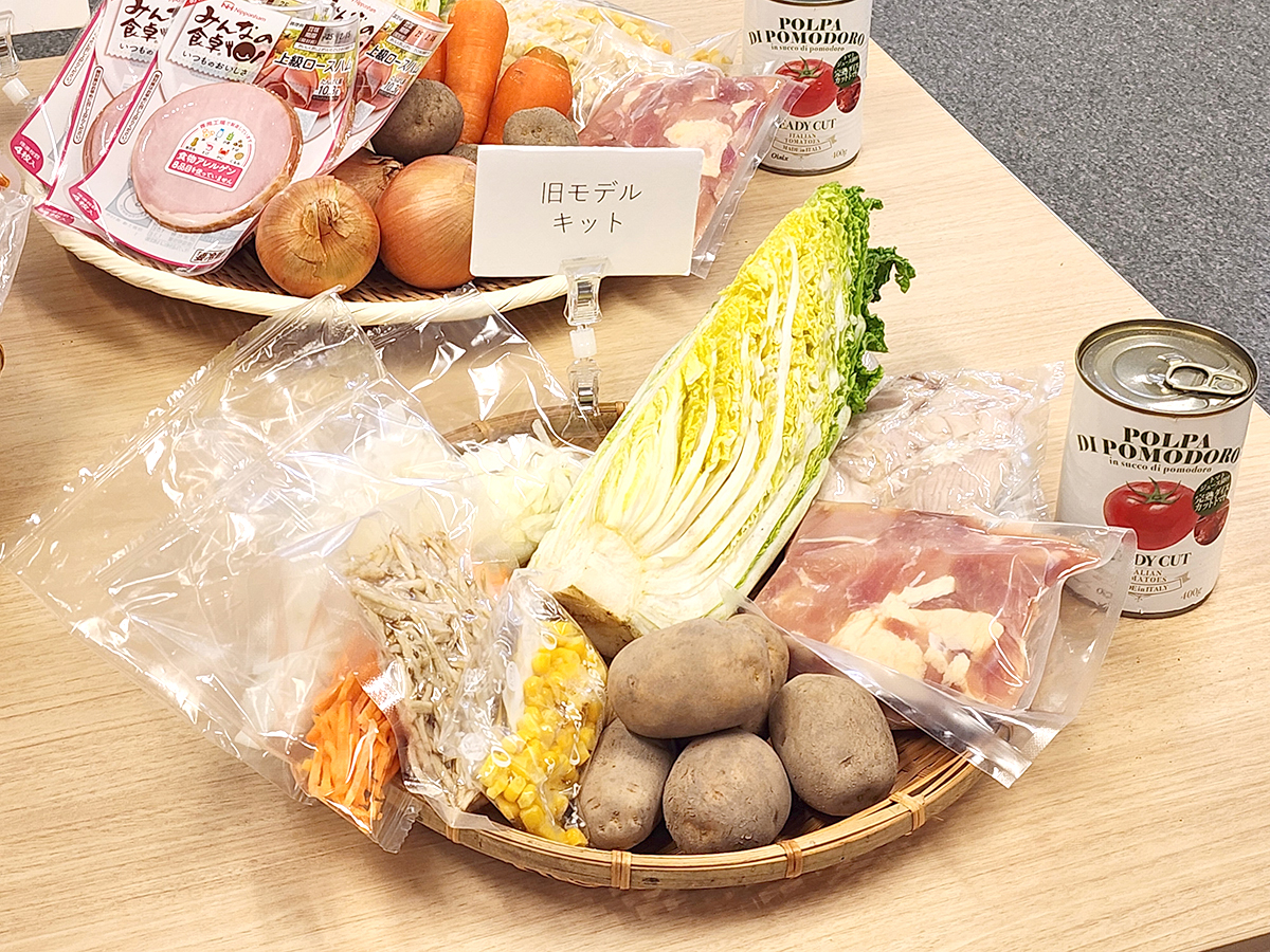 現在の給食用ミールキット。じゃがいもなどは洗ったり皮をむいたりする必要がある