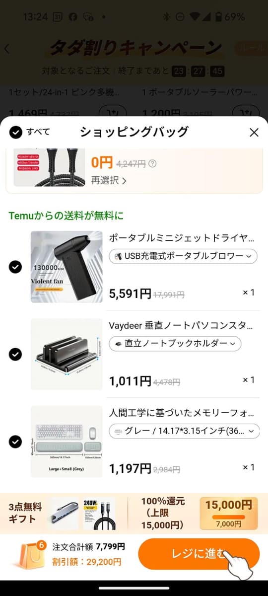 クーポンの金額は、割引額で消費される