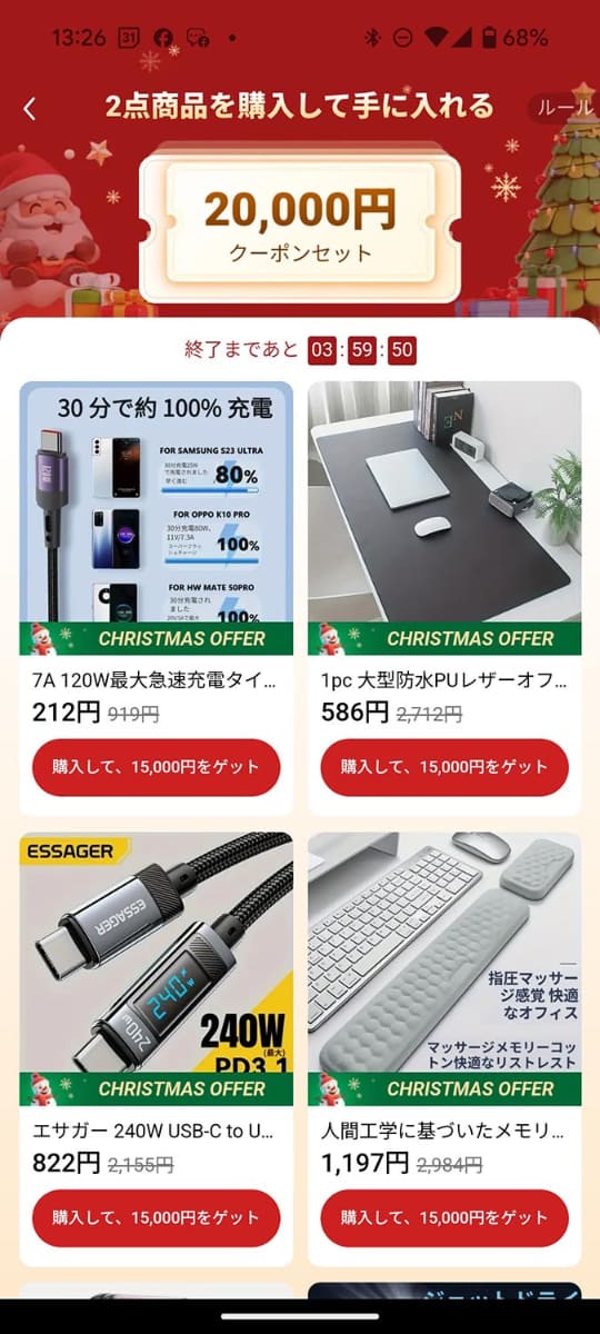 買えば買うほどクーポンが追加される