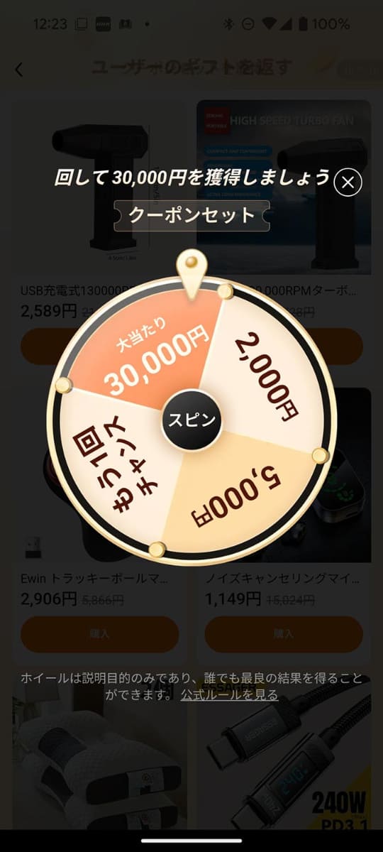 何度も当たるルーレット