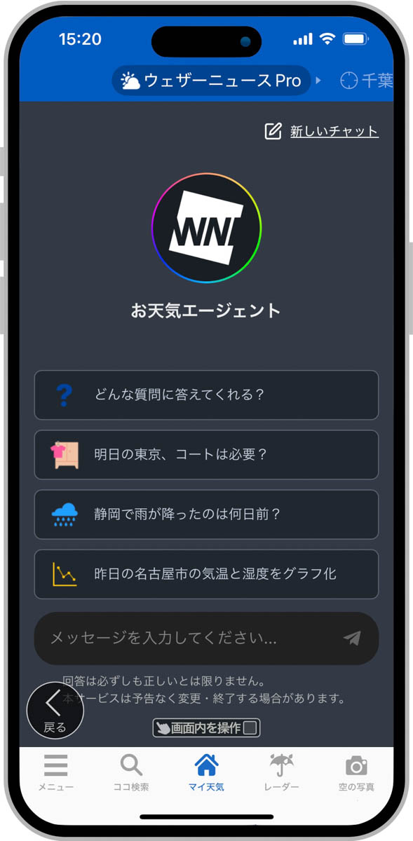 お天気エージェント