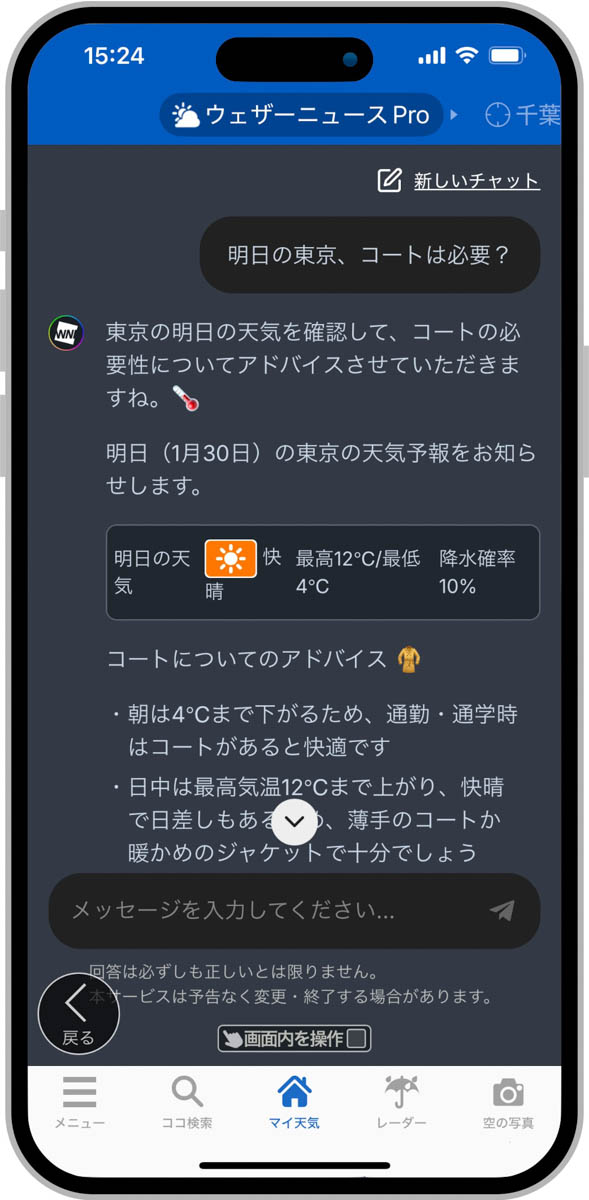 服装について質問したところ