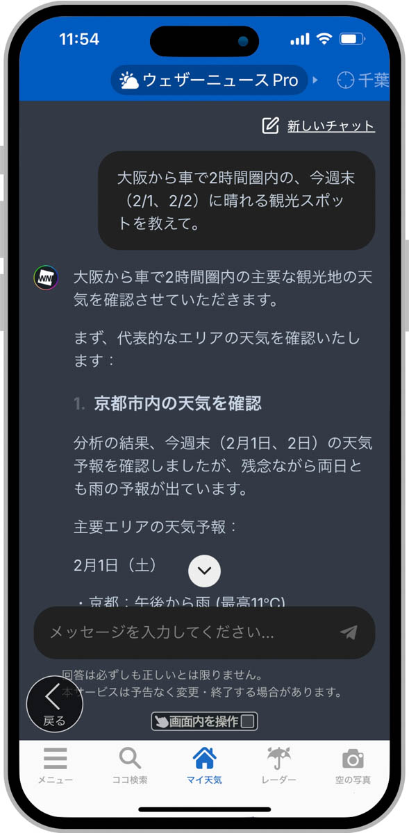 好天が予想される観光スポットについて