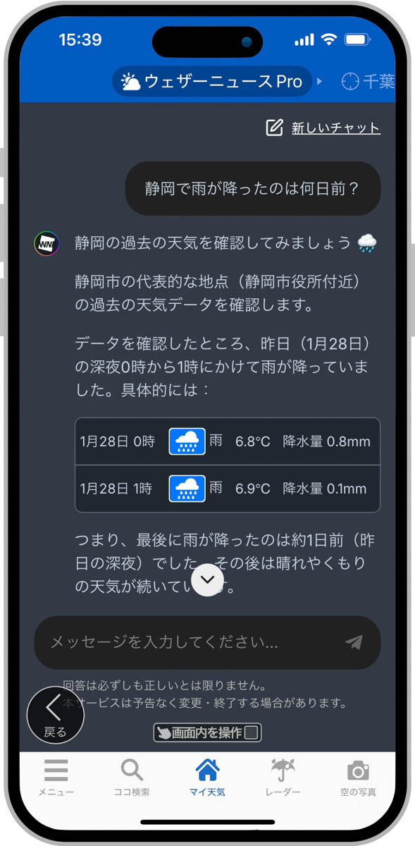 過去の天気について