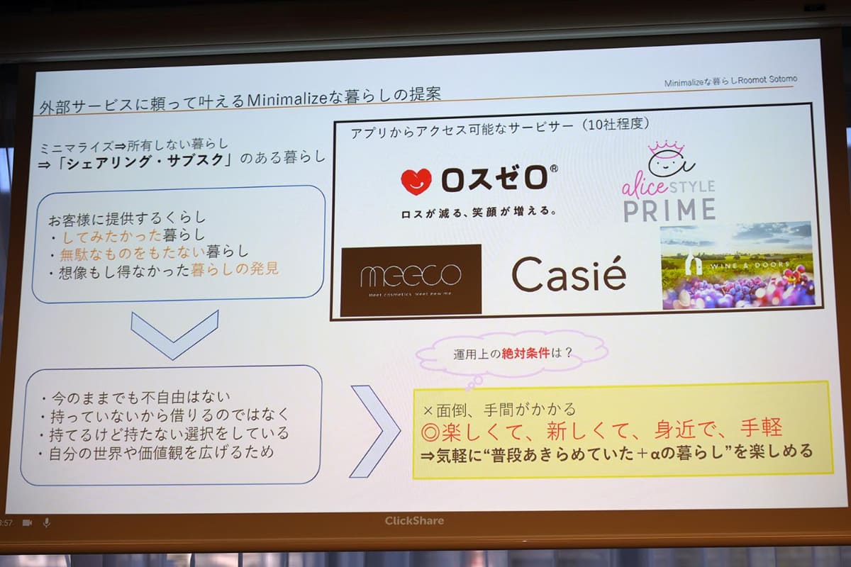 アプリからサブスク等のサービス連携