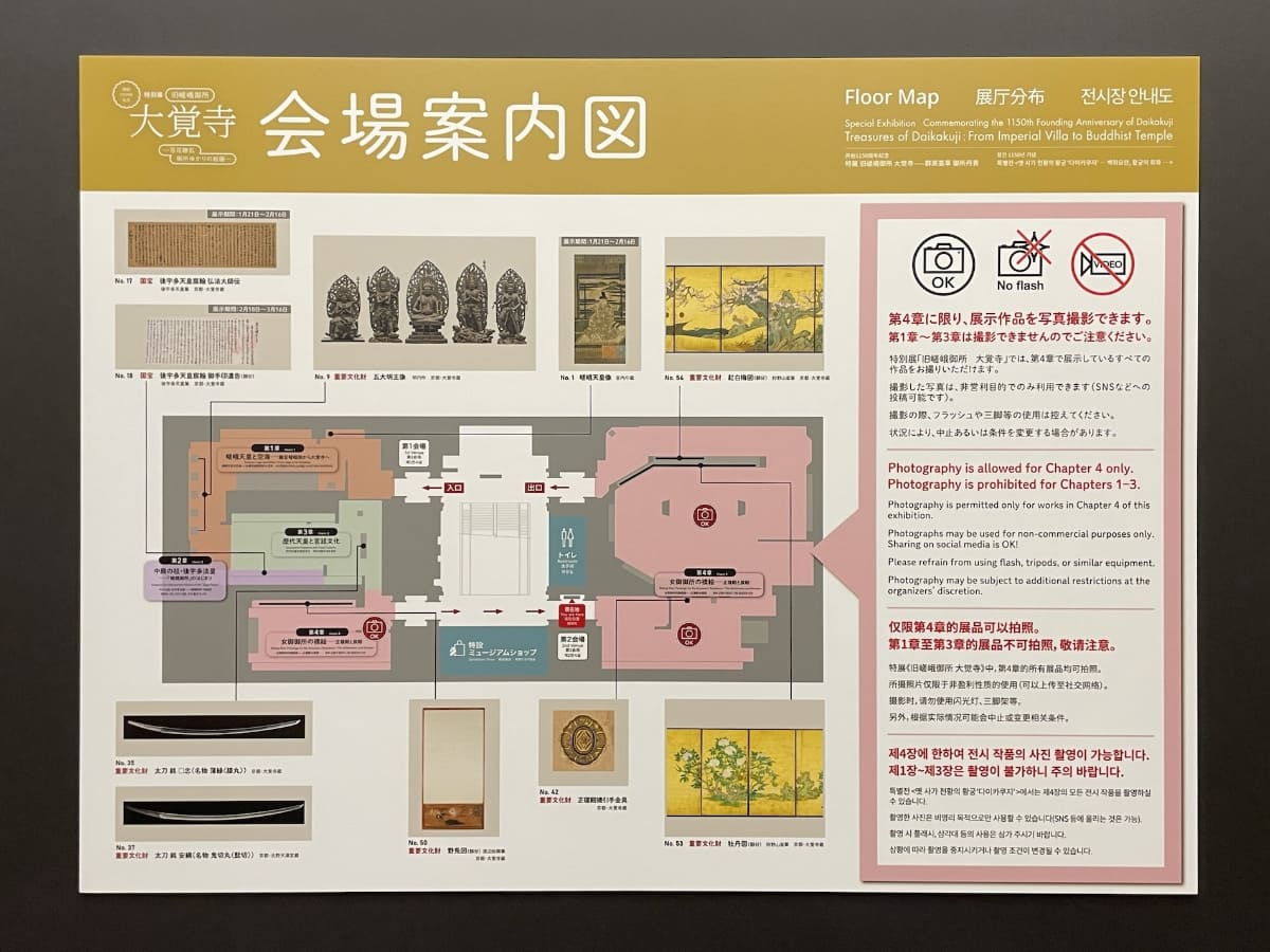 会場案内図。ピンク色の第4章は撮影可