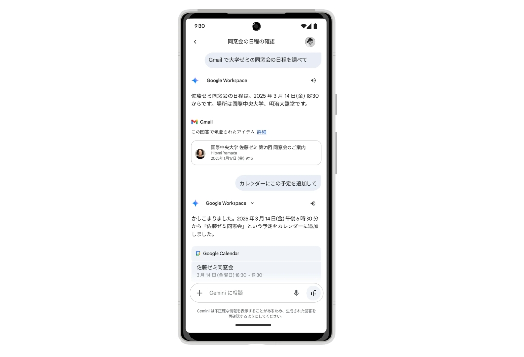 Gmailで同窓会の日程を検索し、その日程をカレンダーに予定追加している