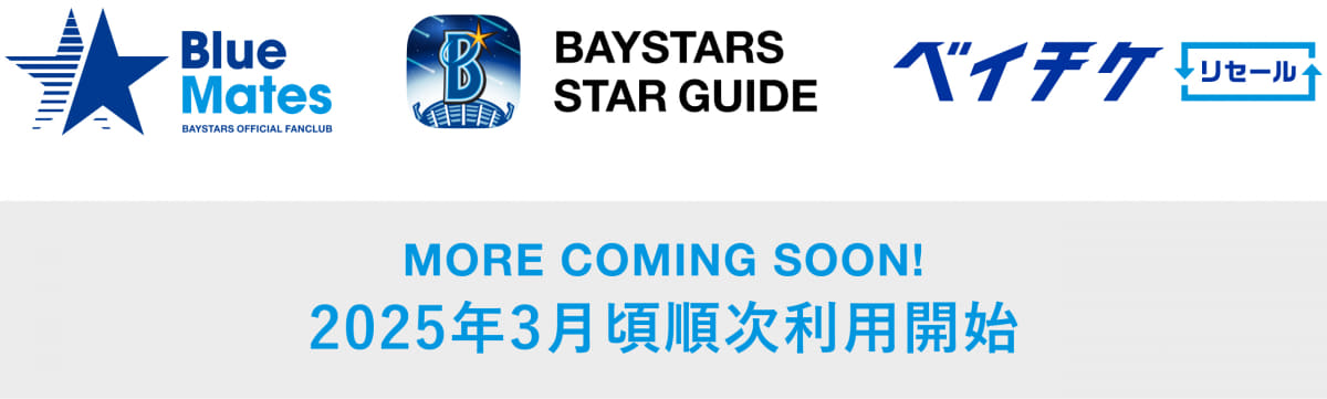 横浜DeNAベイスターズのオフィシャルファンクラブ「Blue Mates」や、公式アプリ「BAYSTARS STAR GUIDE」、公式リセール「ベイチケリセール」などの支払いに対応