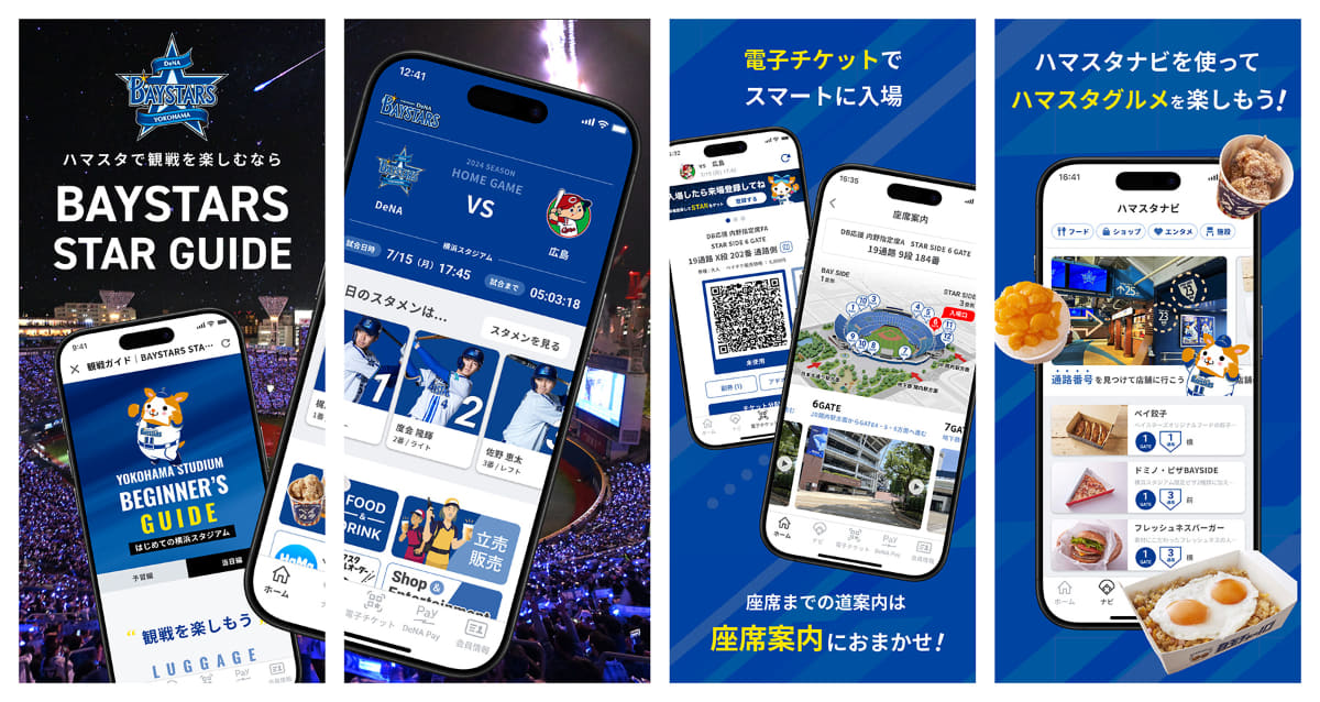 電子チケットや座席案内機能