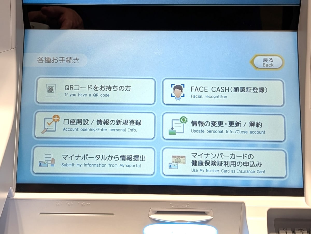 トップ画面の「各種お手続き」から右上の「FACE CASH(顔認証登録)」から登録する
