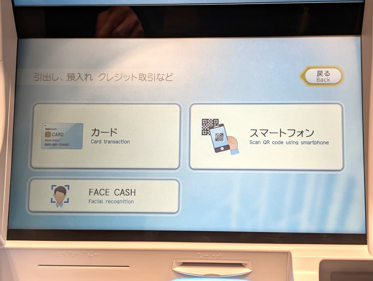 登録後は、「FACE CASH」という選択肢が追加されているため、ここから顔認証での取引が可能になる