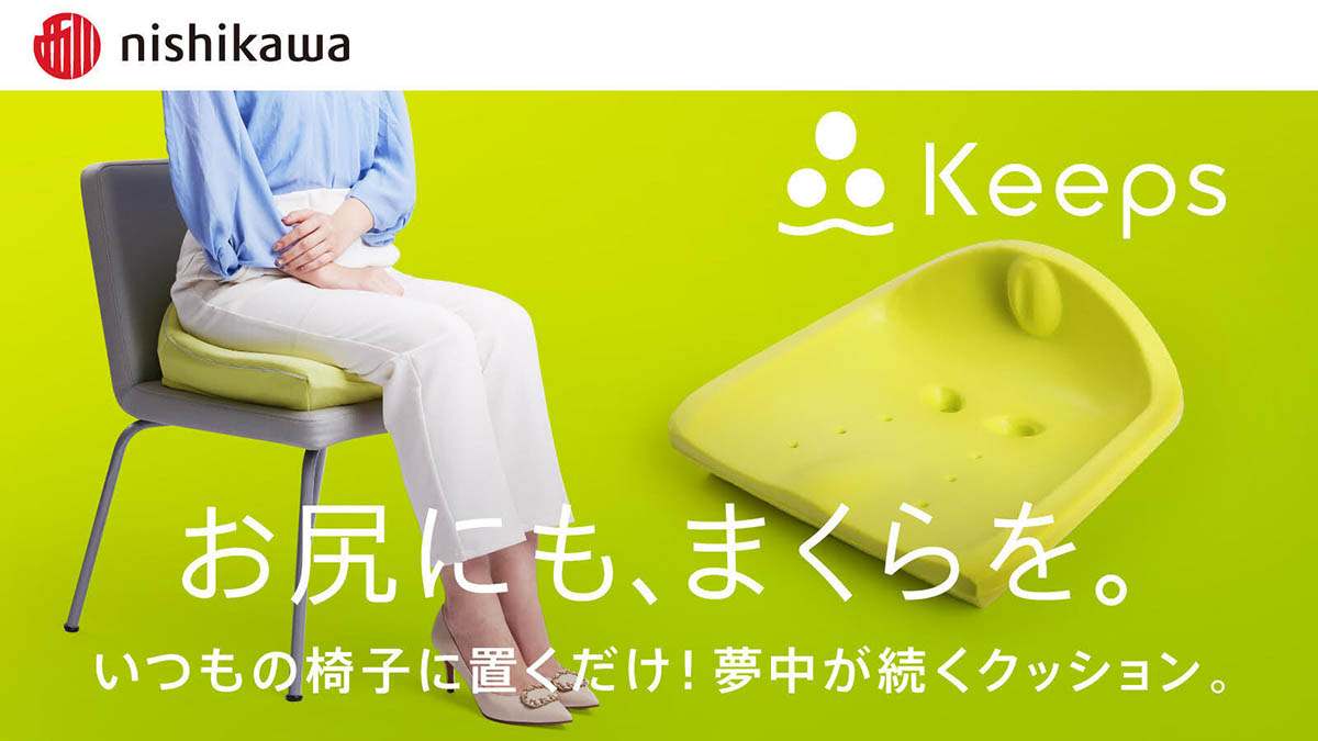 Keeps 骨盤サポートクッション