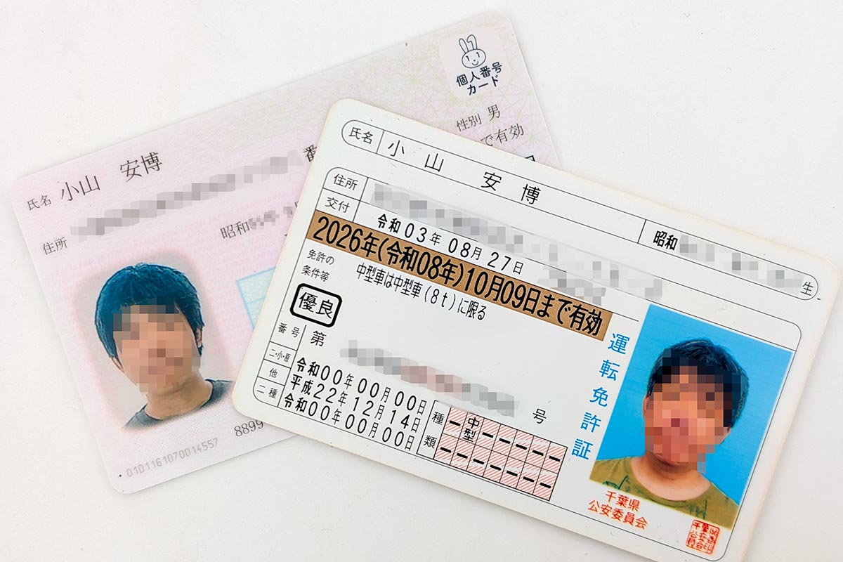 運転免許証がマイナンバーカードと一体化するマイナ免許証。ちなみに、一度失効してしまって取り直した免許証である