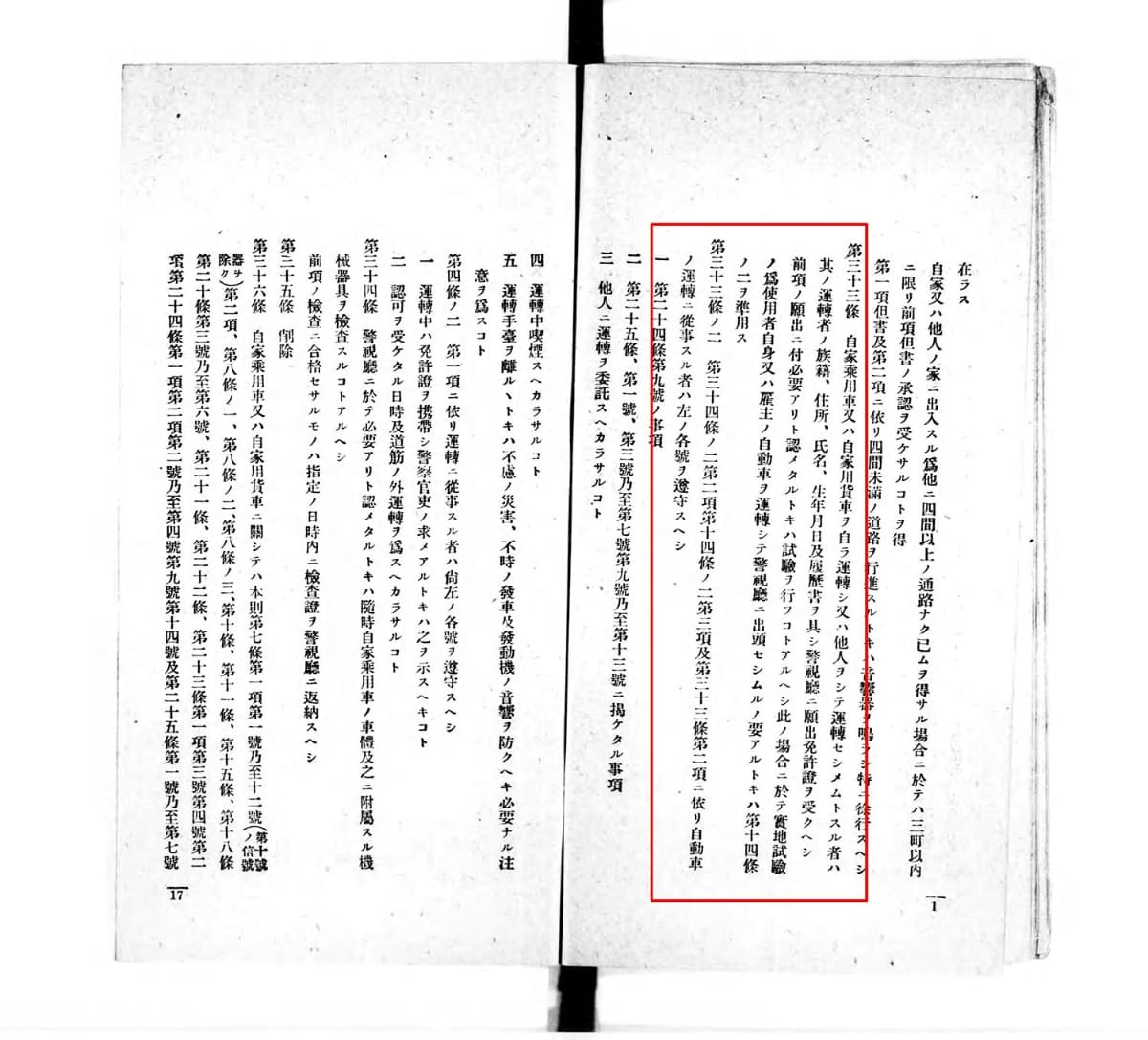 自動車取締規則の該当個所。赤枠は筆者。少ないとは言えすでに自動車が稼働している中、警視庁の規制が遅れたため、結果として自家用が追加されたのだろう<a href="https://dl.ndl.go.jp/pid/912086">『自動車取締規則』,極東書院,大正6. 国立国会図書館デジタルコレクション</a>