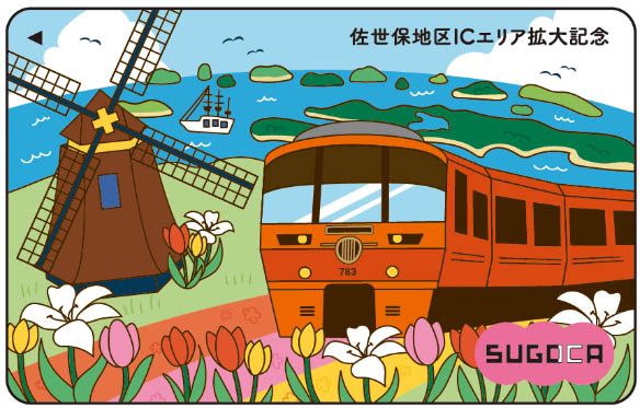 佐世保地区の特別デザインSUGOCA
