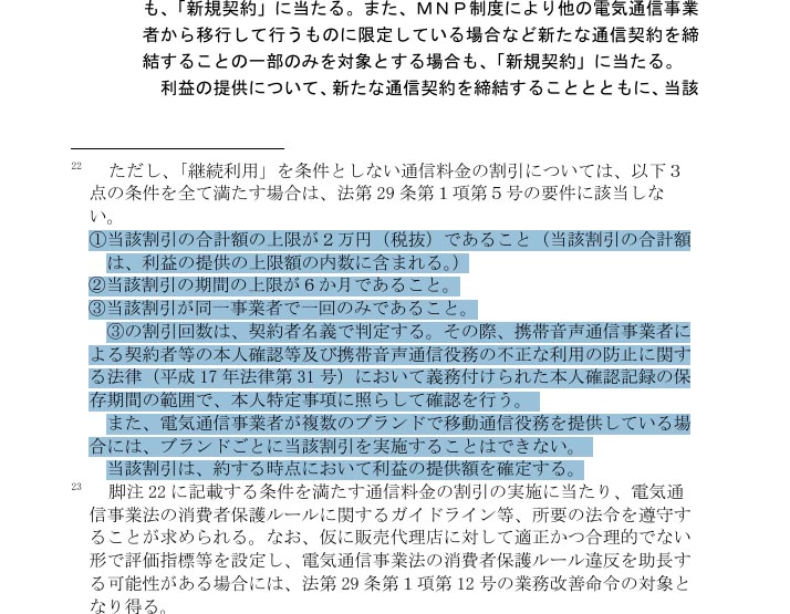 新ガイドライン。お試し割は、1キャリアにつき1回まで、最大6カ月間無料になる。仮に4社が導入すると、キャリアをホッピングするだけで通信料が最大2年間無料になる