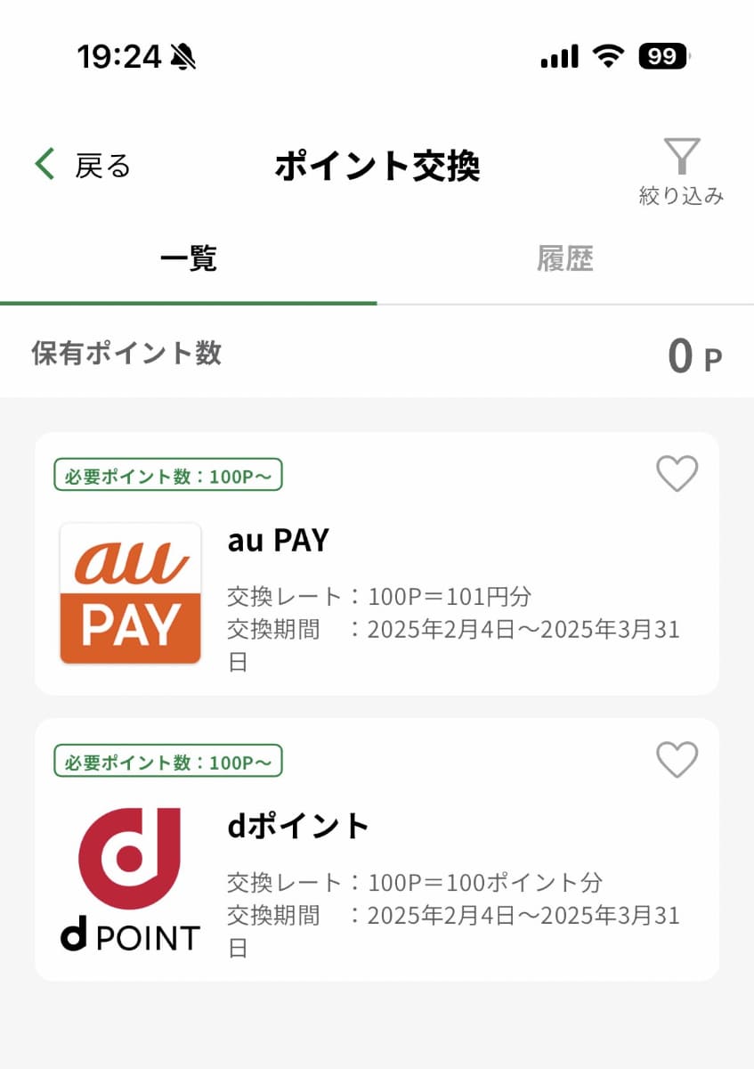 令和6年度はd払いとau PAYに対応