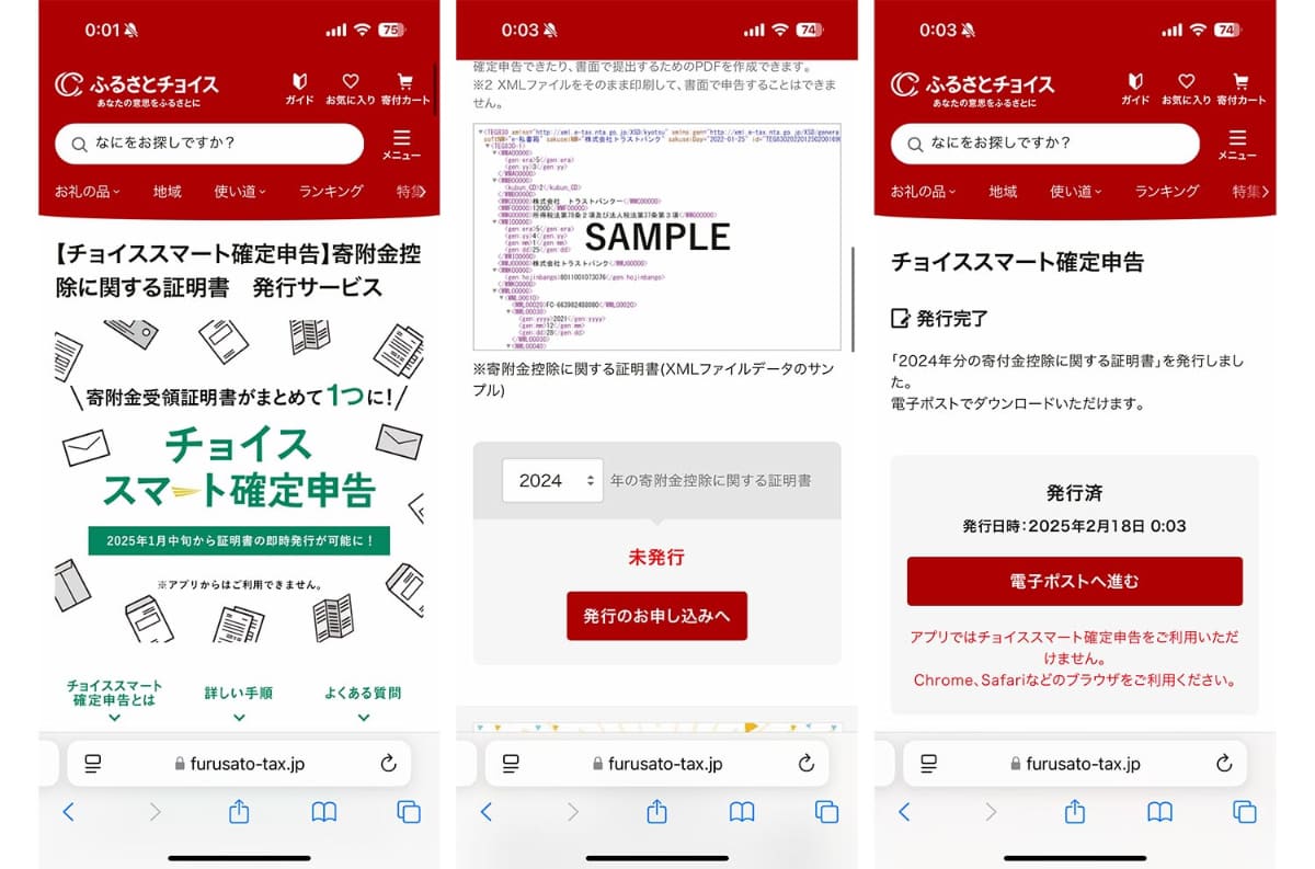 「チョイススマート確定申告」の即時発行に対応