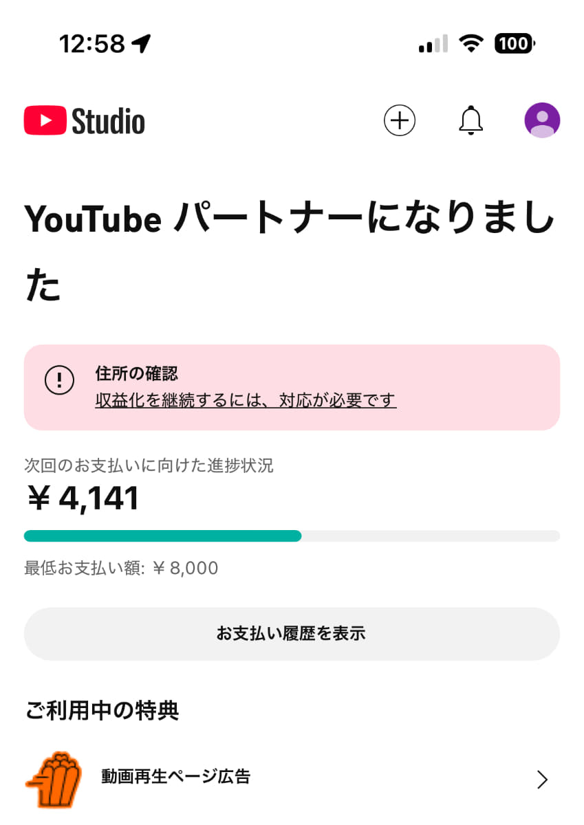 喜びもつかの間、「対応が必要です」のメッセージ