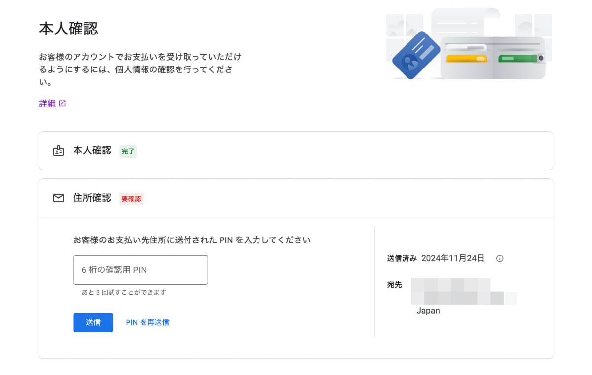 Webの確認画面に入力