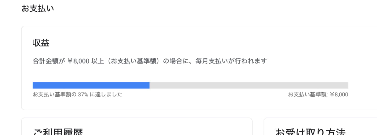 8,000円に達すると支払われるらしい
