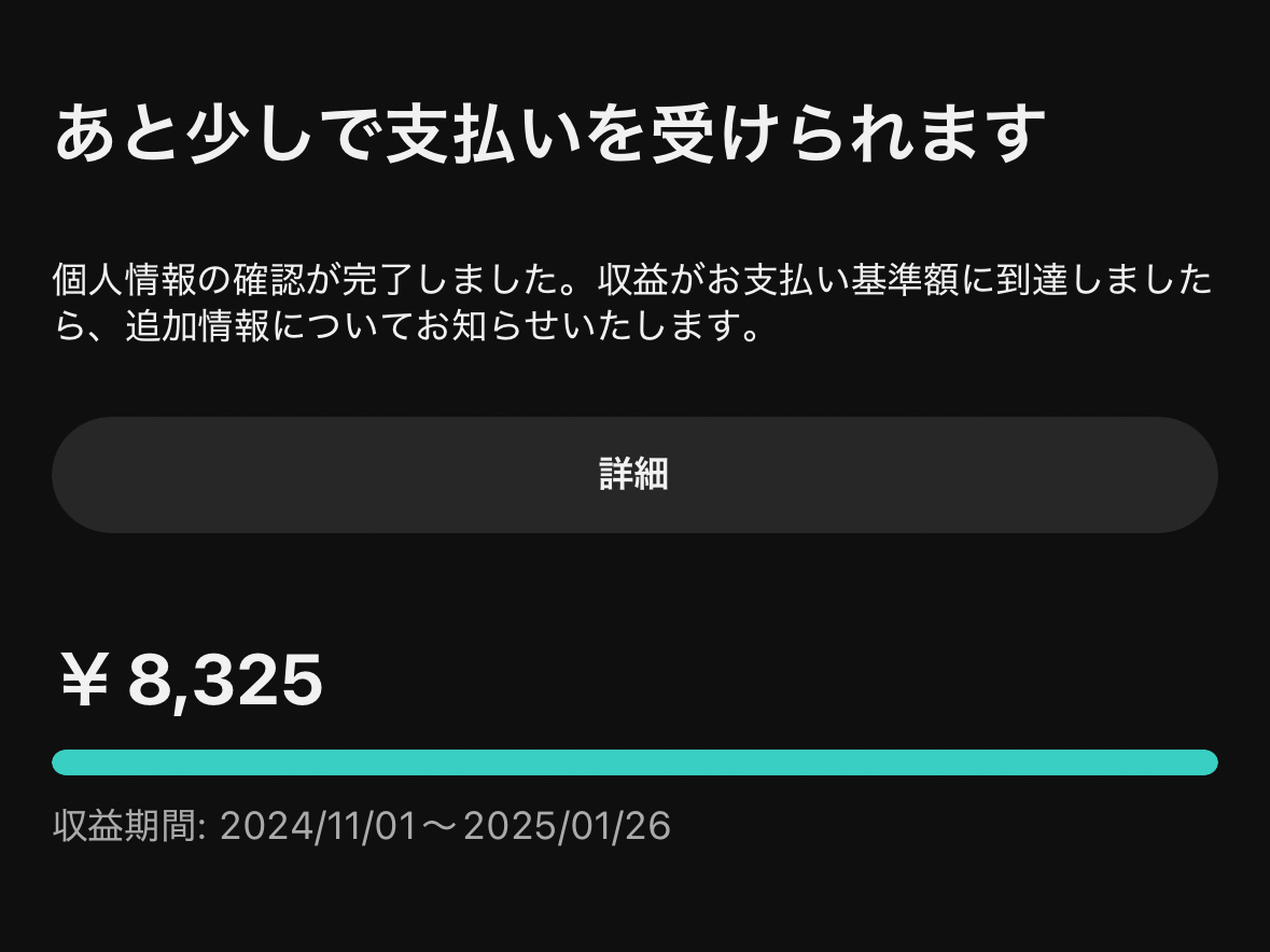 初めての入金、クルー?