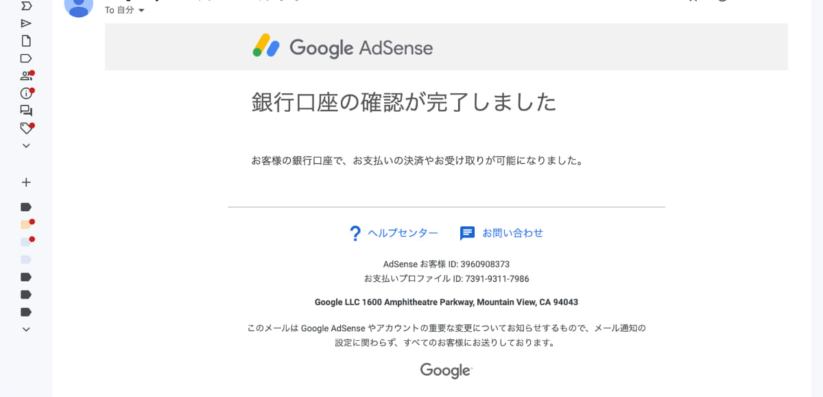 正しい金額を入力すると、完了メールが届きました