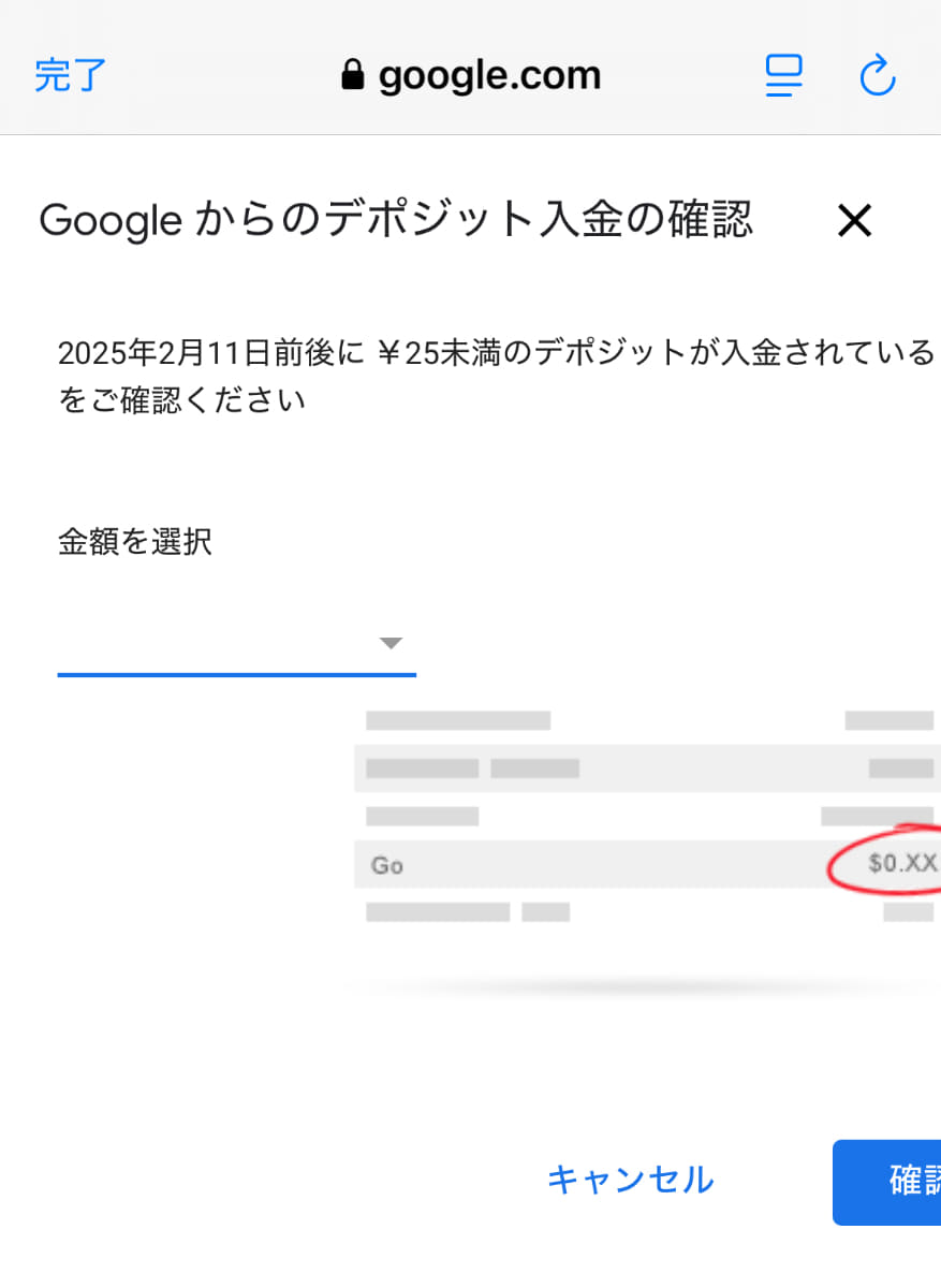 設定完了のはずが、再び「対応が必要です」という表示になり、この画面