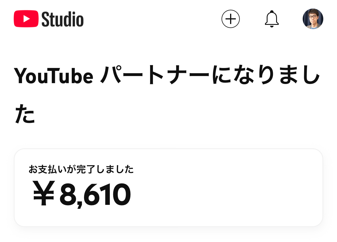 ついにYouTubeでお金を稼ぎました