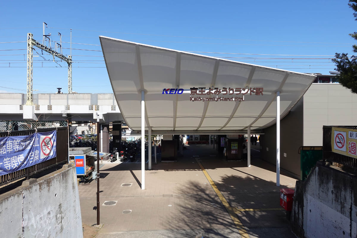 京王よみうりランド駅