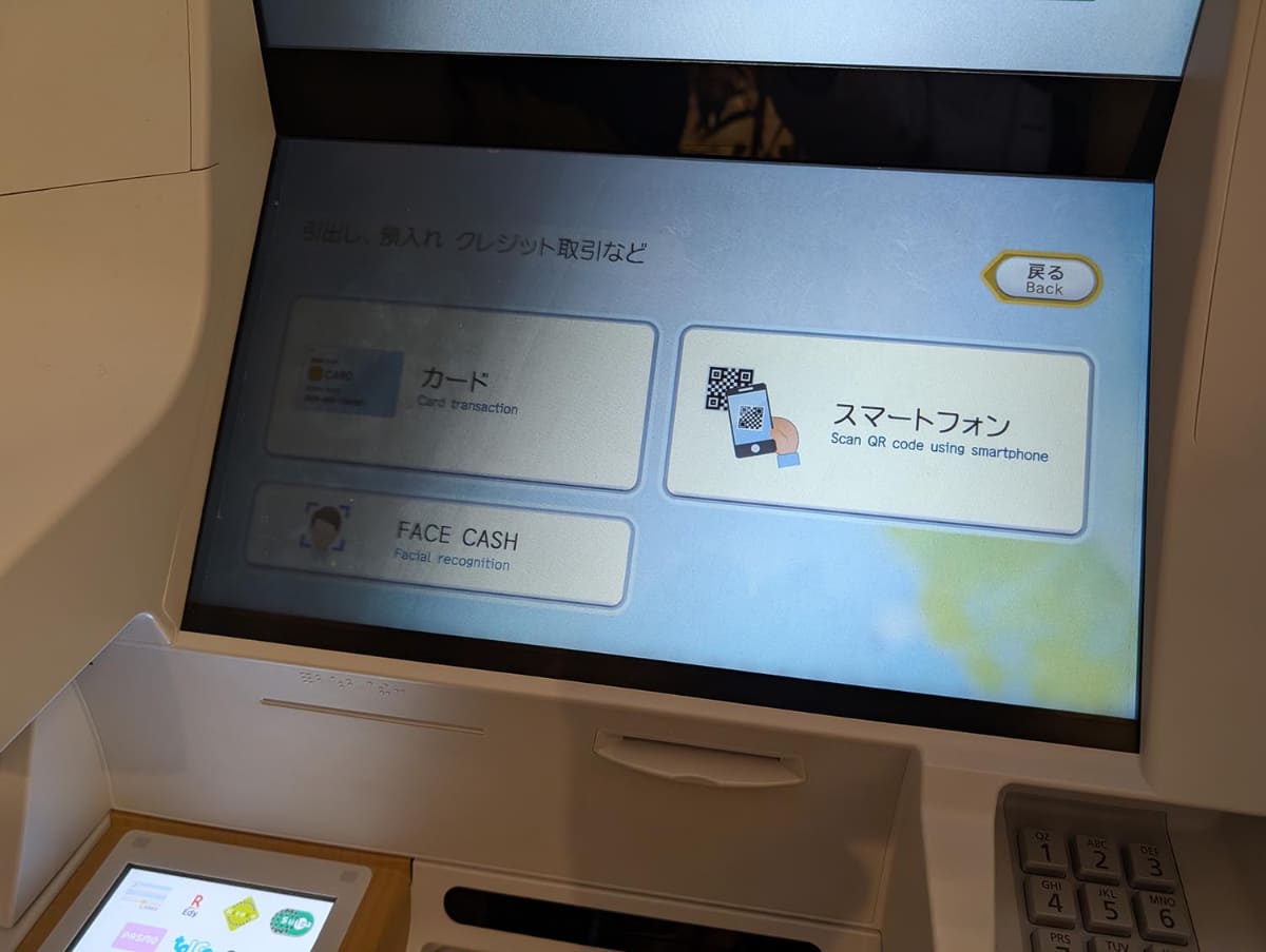 セブン銀行ATMを起動すると、FACE CASHの利用メニューが最初に現れる