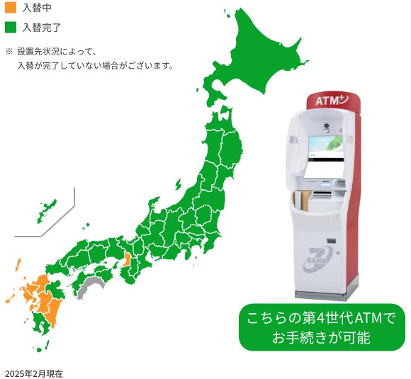 セブン銀行の第4世代ATMは2025年3月中には全国配備が完了する(出典：セブン銀行)