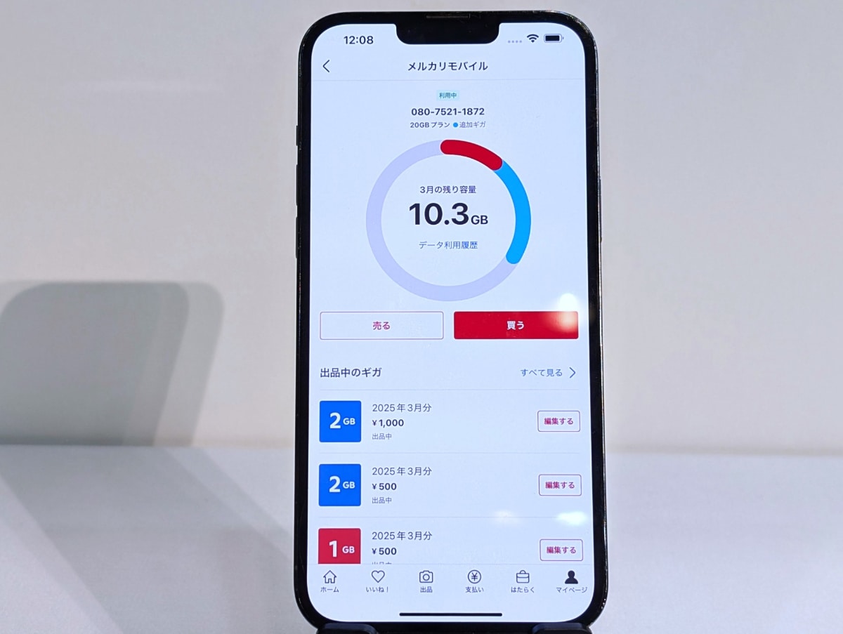 メルカリアプリのマイページから利用状況などを確認できる
