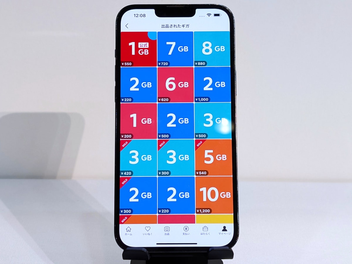 「出品されたギガ」の画面。通常の出品画面とは異なり、専用の出品ページを用意