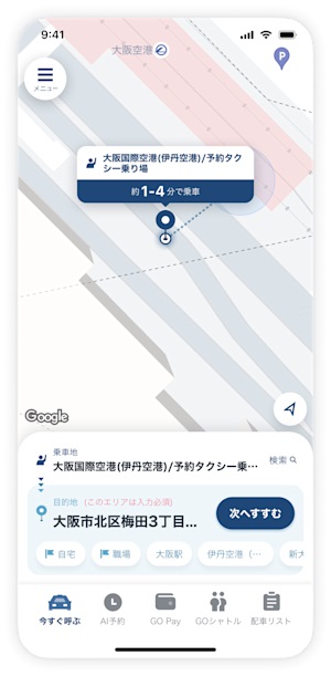 伊丹空港からアプリ注文すると、予約タクシー乗り場が自動的に乗車地に設定される