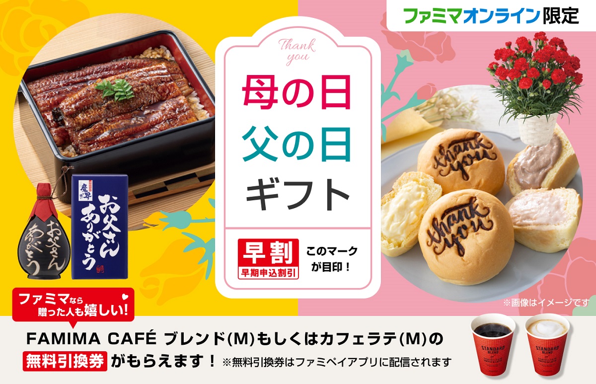 ブレンド(M)/カフェラテ(M)無料引換のファミペイクーポン