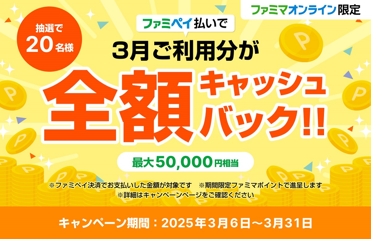 キャッシュバックキャンペーン