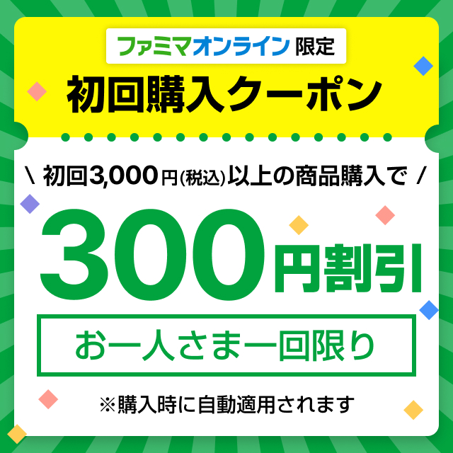 300円引きクーポン