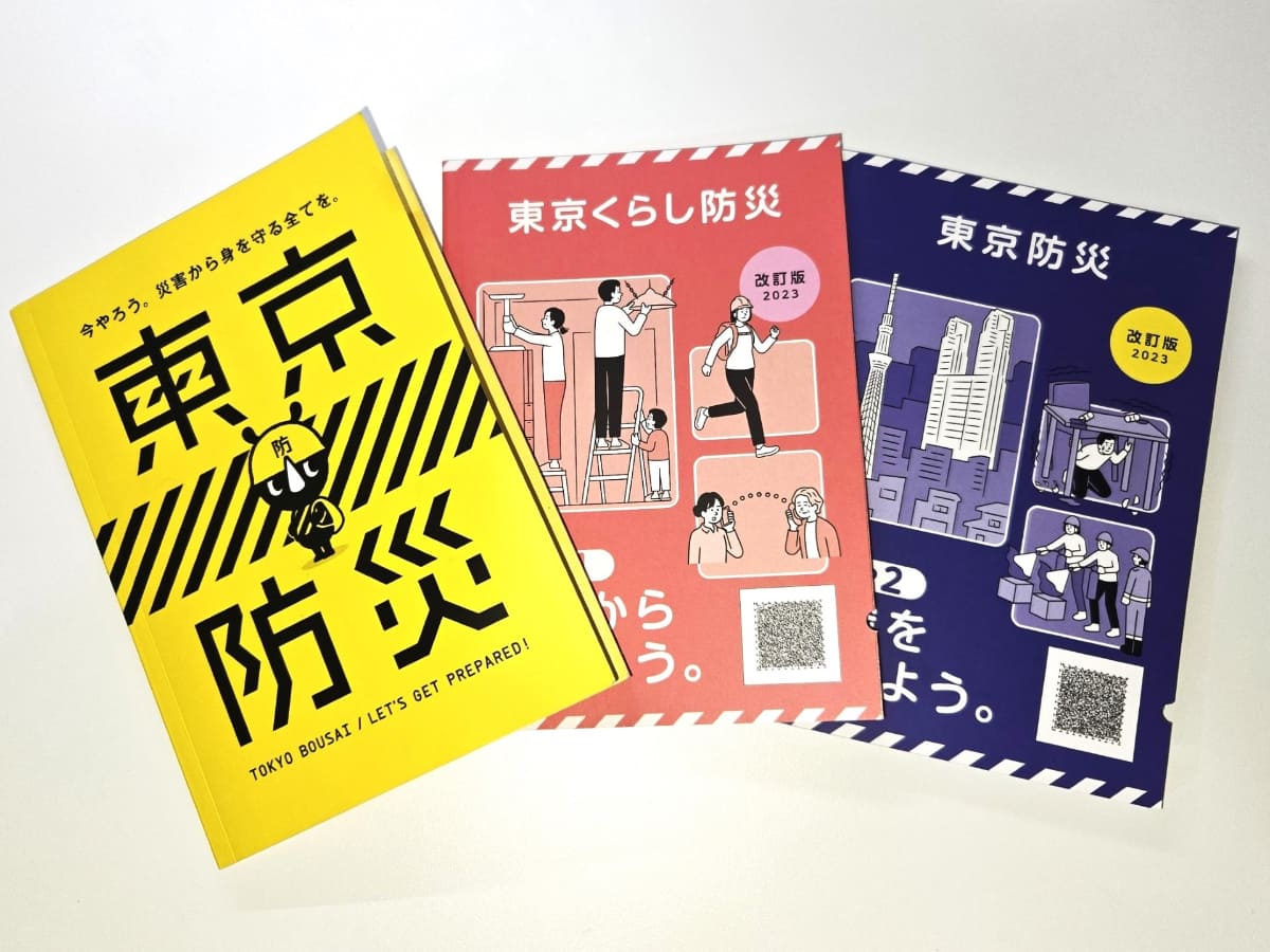 東京都のWebサイトからPDF版のダウンロードも可能