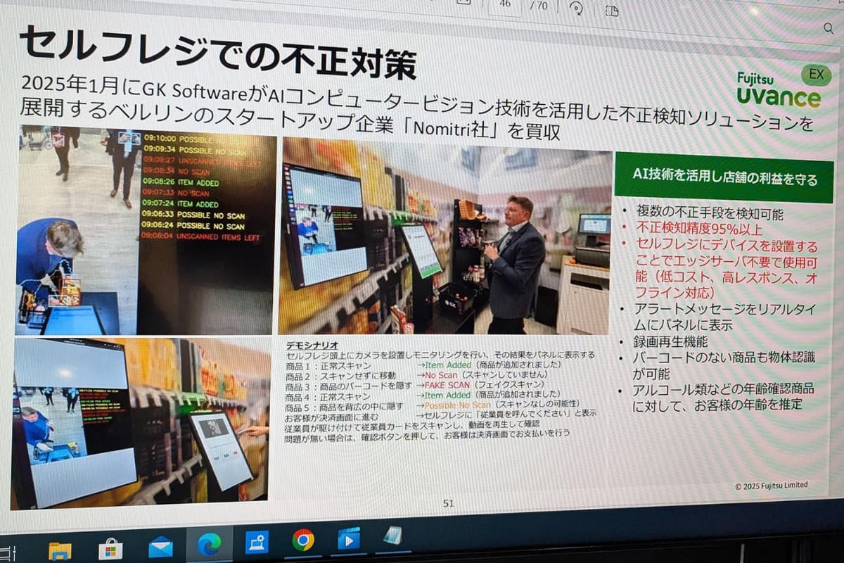 GKが1月に買収した独Nomitriの不正検知機能。現在はデバイス上のローカルで動作する仕組みだが、今後どのようにCLOUD4RETAILに噛んでくるのか