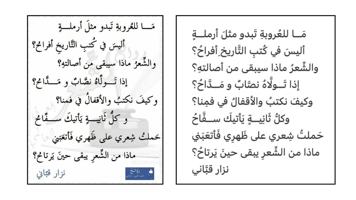 アラビア語のOCR例(左が元ドキュメント、右がOCR)