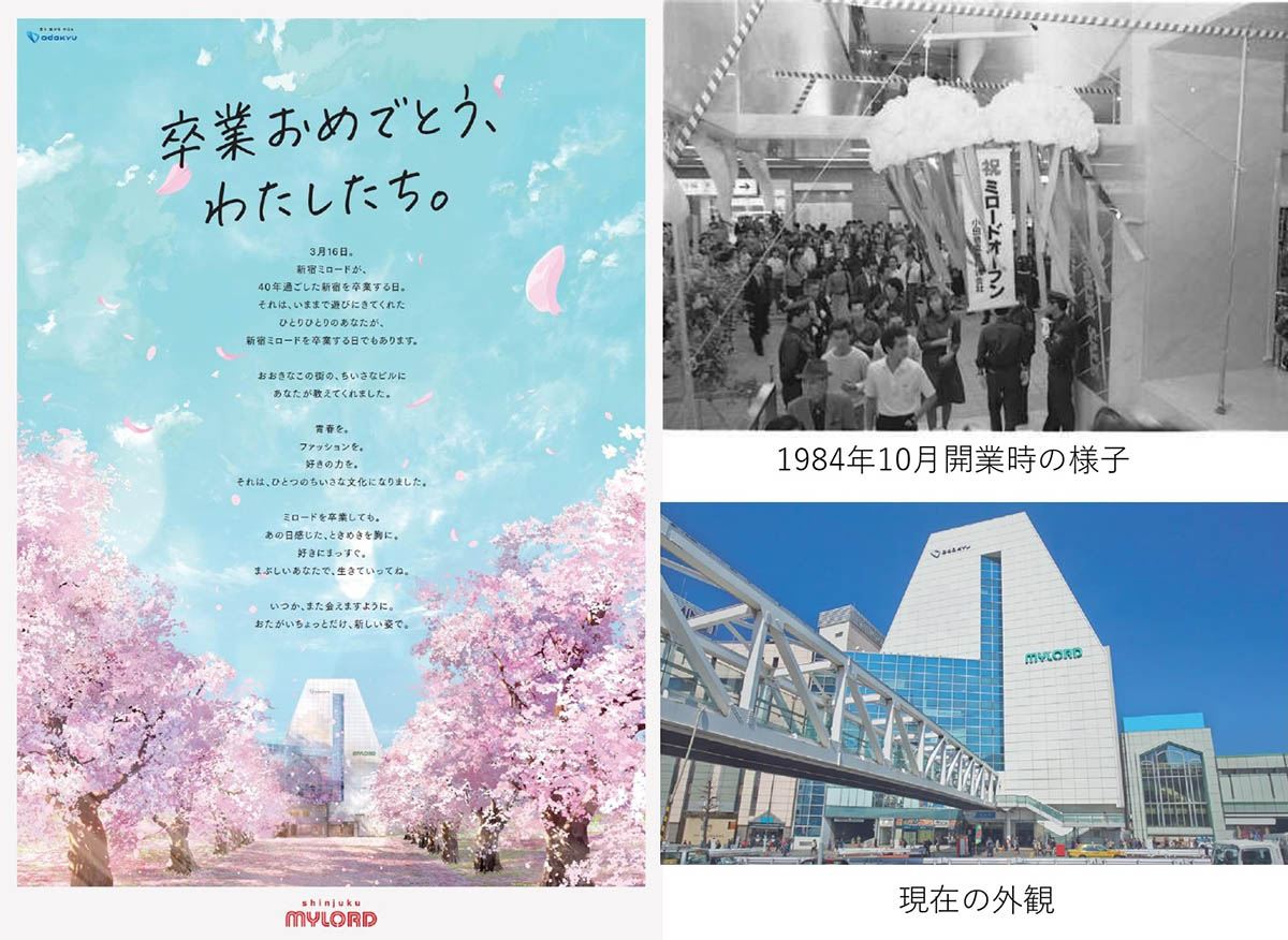 小田急SCディベロップメント ニュースリリースより