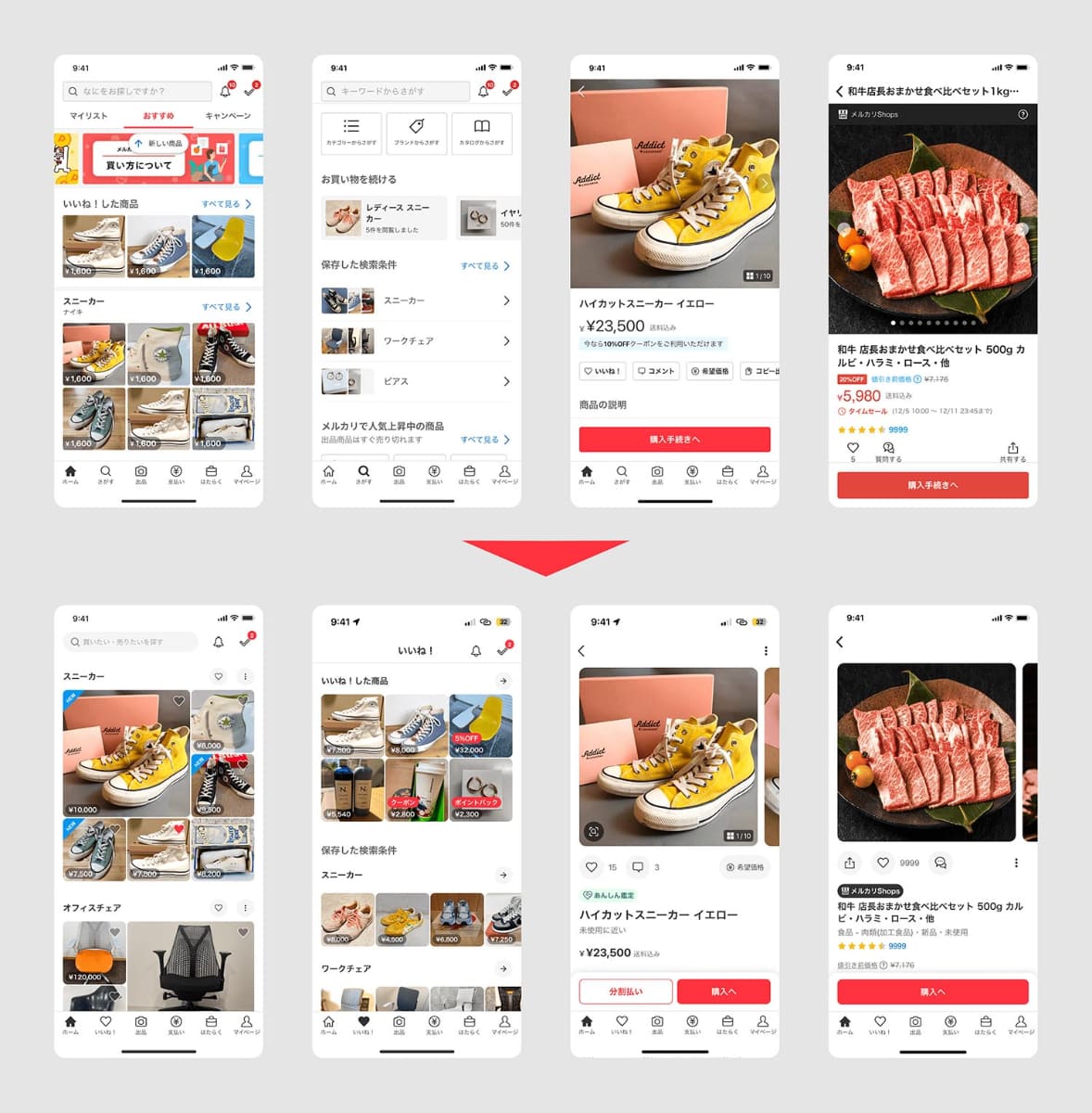 ホーム画面の刷新。上が従来、下が最新(メルカリ提供画像)