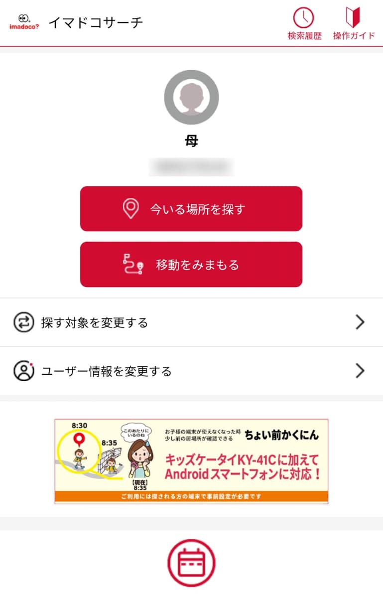 筆者のスマホでイマドコサーチのサイトを開いて、携帯電話の現在位置を検索できる